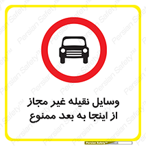  , تردد , ماشین , خودرو , بدون مجوز , 
