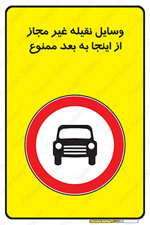  , تردد , ماشین , خودرو , بدون مجوز , 