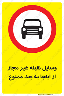  , تردد , ماشین , خودرو , بدون مجوز , 