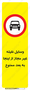  , تردد , ماشین , خودرو , بدون مجوز , 
