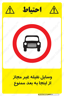  , تردد , ماشین , خودرو , بدون مجوز , 