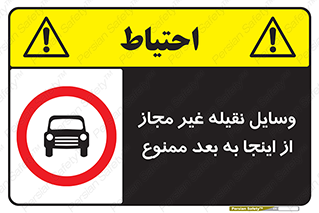  , تردد , ماشین , خودرو , بدون مجوز , 