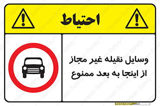  , تردد , ماشین , خودرو , بدون مجوز , 