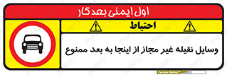  , تردد , ماشین , خودرو , بدون مجوز , 