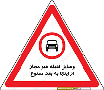  , تردد , ماشین , خودرو , بدون مجوز , 
