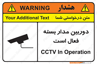 Safety sign: CCTV In Operation – design 11104
