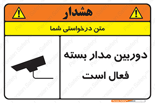 Safety sign: CCTV In Operation – design 11104