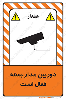 Safety sign: CCTV In Operation – design 11104