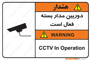 Safety sign: CCTV In Operation – design 11104