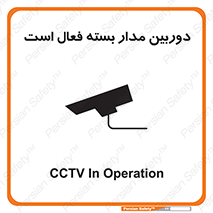 Safety sign: CCTV In Operation – design 11104