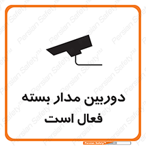 Safety sign: CCTV In Operation – design 11104