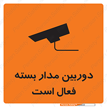 Safety sign: CCTV In Operation – design 11104