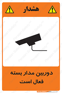 Safety sign: CCTV In Operation – design 11104