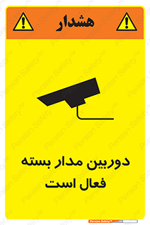 Safety sign: CCTV In Operation – design 11104