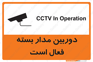 Safety sign: CCTV In Operation – design 11104