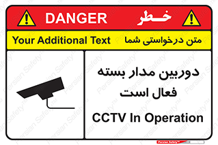 Safety sign: CCTV In Operation – design 11104