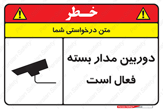 Safety sign: CCTV In Operation – design 11104