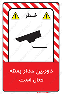 Safety sign: CCTV In Operation – design 11104