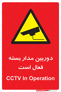  , کمرا , فیلمبرداری , ضبط , CCTV , 