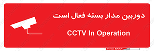Safety sign: CCTV In Operation – design 11104