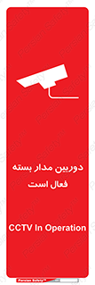 Safety sign: CCTV In Operation – design 11104