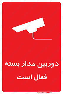 Safety sign: CCTV In Operation – design 11104