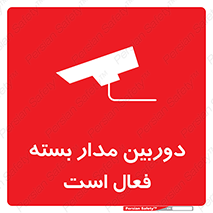  , کمرا , فیلمبرداری , ضبط , CCTV , 