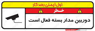Safety sign: CCTV In Operation – design 11104