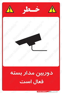 Safety sign: CCTV In Operation – design 11104