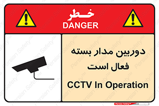 Safety sign: CCTV In Operation – design 11104