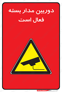  , کمرا , فیلمبرداری , ضبط , CCTV , 
