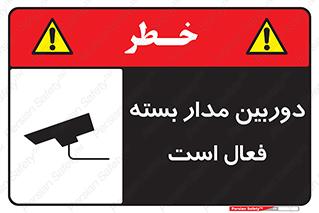 Safety sign: CCTV In Operation – design 11104