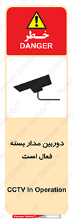Safety sign: CCTV In Operation – design 11104
