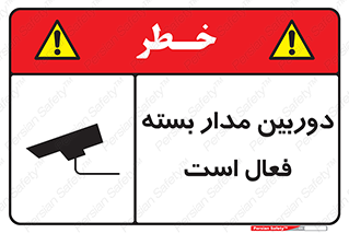Safety sign: CCTV In Operation – design 11104