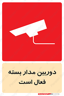 Safety sign: CCTV In Operation – design 11104