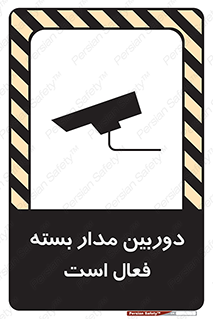 Safety sign: CCTV In Operation – design 11104