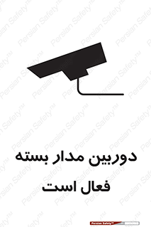 Safety sign: CCTV In Operation – design 11104
