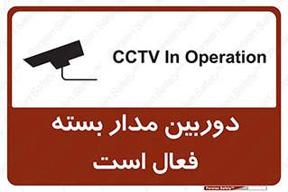 Safety sign: CCTV In Operation – design 11104