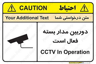Safety sign: CCTV In Operation – design 11104
