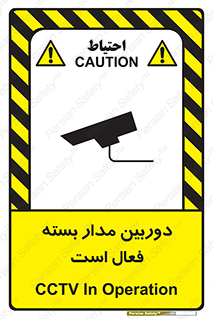 Safety sign: CCTV In Operation – design 11104