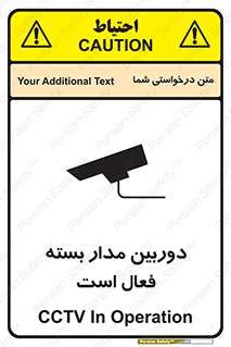 تابلوی ایمنی دوربین مدار بسته فعال است – طرح 11104