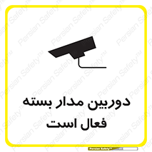 Safety sign: CCTV In Operation – design 11104
