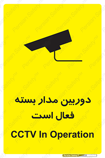 Safety sign: CCTV In Operation – design 11104