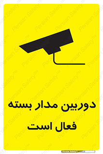 Safety sign: CCTV In Operation – design 11104