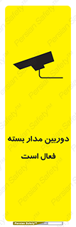 Safety sign: CCTV In Operation – design 11104