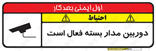 Safety sign: CCTV In Operation – design 11104