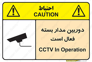 Safety sign: CCTV In Operation – design 11104