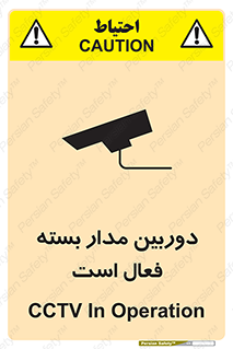 Safety sign: CCTV In Operation – design 11104