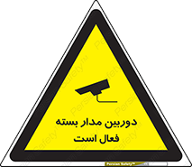 Safety sign: CCTV In Operation – design 11104