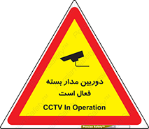 Safety sign: CCTV In Operation – design 11104